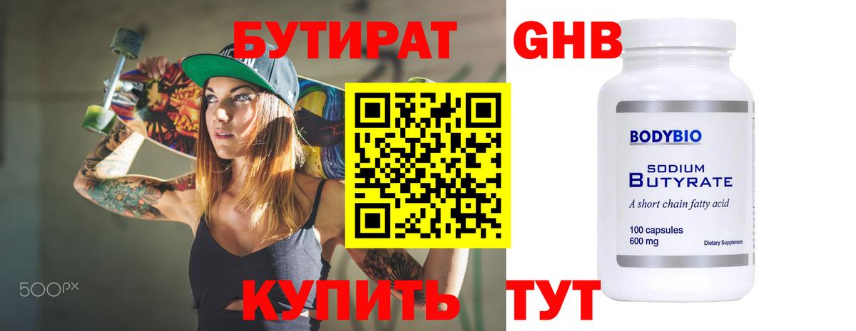 БУТИРАТ оксана Орехово-Зуево