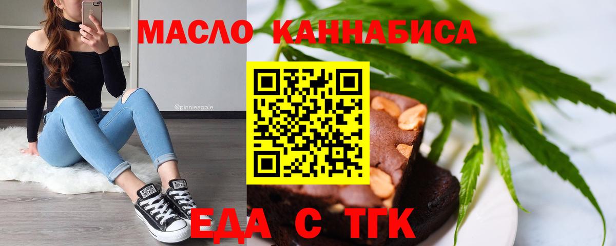 Орехово-Зуево  Еда ТГК марихуана  Вход с VPN 