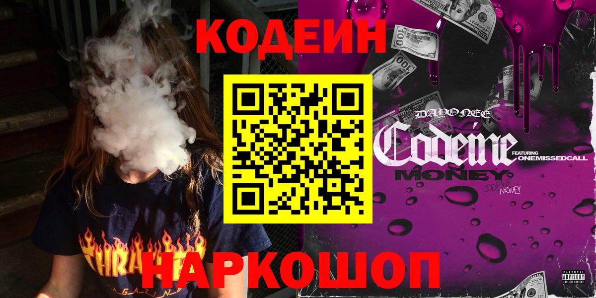 Орехово-Зуево  Кодеиновый сироп Lean напиток Lean (лин)  Кодеин Purple Drank  Вход с VPN 