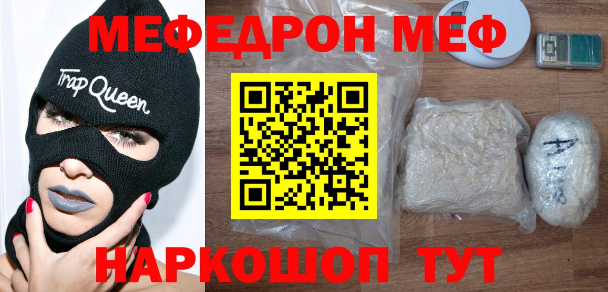 Меф  Мефедрон мука  МЯУ-МЯУ mephedrone  Вход с VPN  Орехово-Зуево 