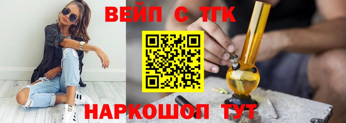 Дистиллят ТГК вейп с тгк  Вход с VPN  Орехово-Зуево 